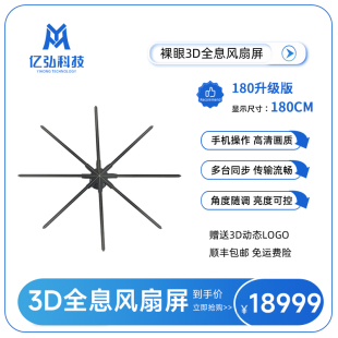 180升级版 裸眼3d全息风扇屏广告机led无屏显示立体悬浮空中成像