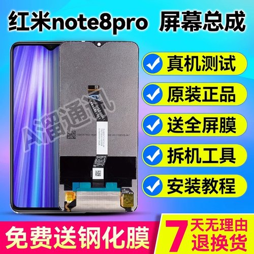 适用于原装红米note8pro屏幕总成带框 红米内外触摸拆机显示屏