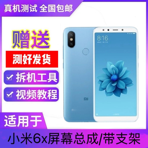 适用于小米6X屏幕总成M1804D2SE手机液晶M1804D2SC显示拆机内外屏