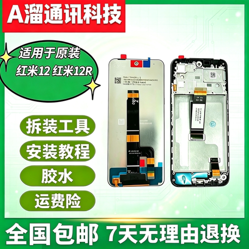 适用于红米12屏幕note12R总成12R带框原装手机显示液晶触摸内外屏