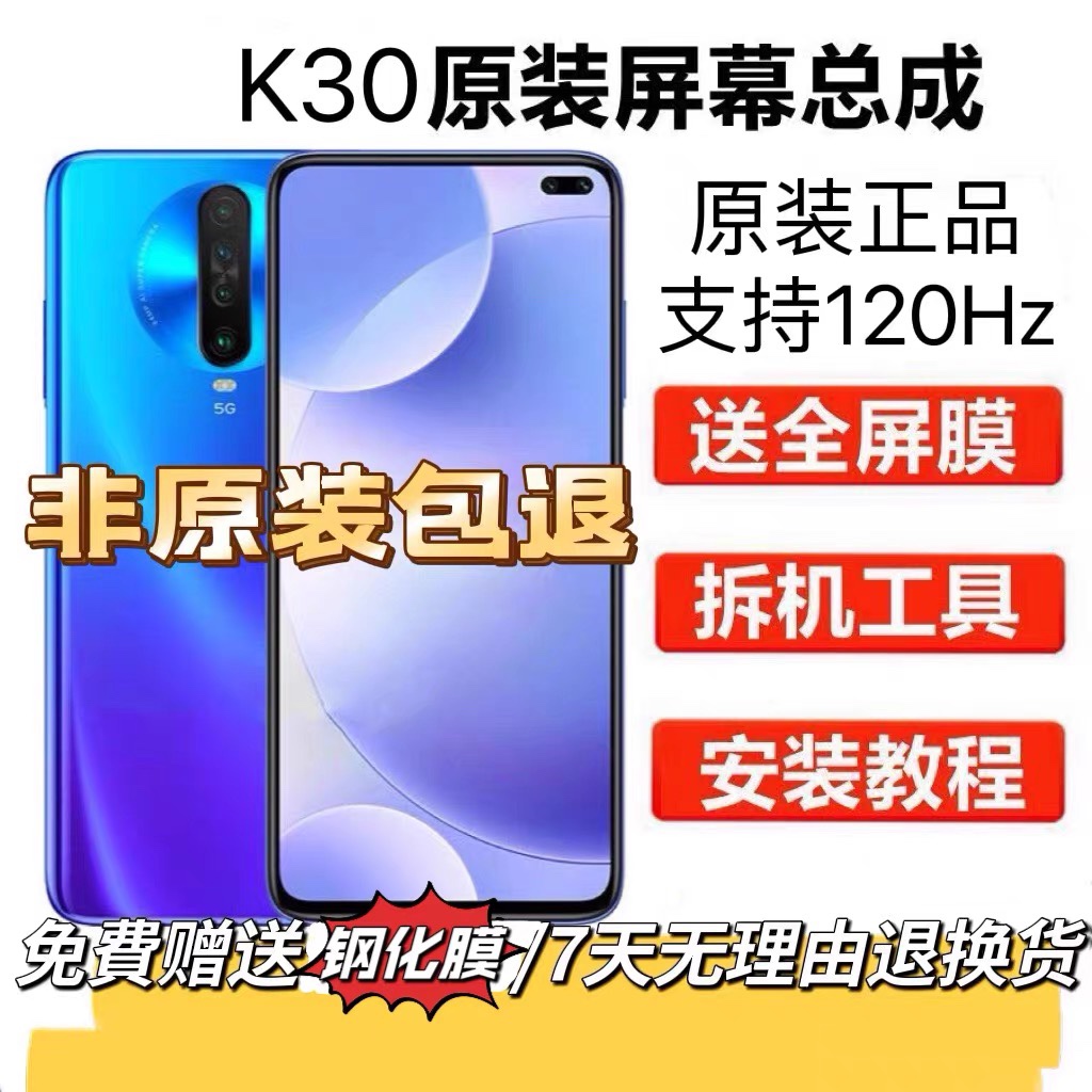 适用于原装小米红米K30 4G 5G拆机屏幕K30S总成至尊纪念带框