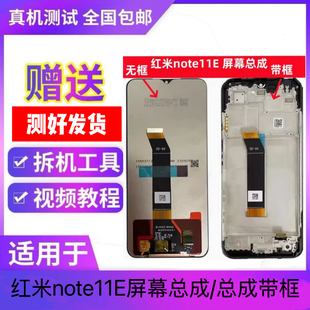 适用红米note11E屏幕总成/带框 note11E液晶显示内外一体拆机屏幕
