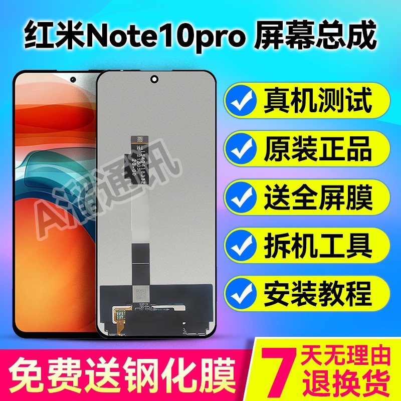 适用于红米note10pro note105G屏幕总成带框原装显示液晶屏拆机