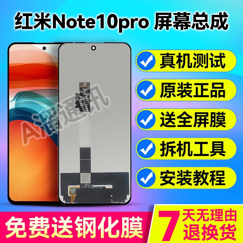 A溜适用原装红米note105G note10pro屏幕/拆机带框总成液晶内外屏