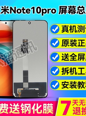 适用于红米note10pro note105G屏幕总成带框原装显示液晶屏拆机