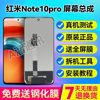 红米note10pronote105G屏幕总成