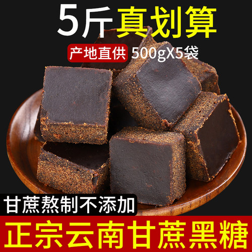 正宗云南老黑糖古法手工甘蔗熬制