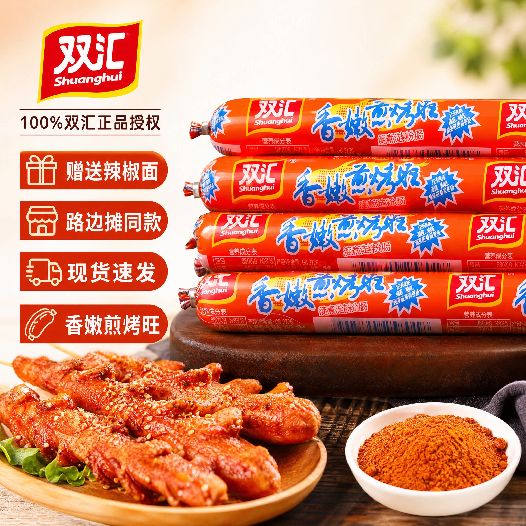 双汇火腿肠42g摆摊烧烤食材同款