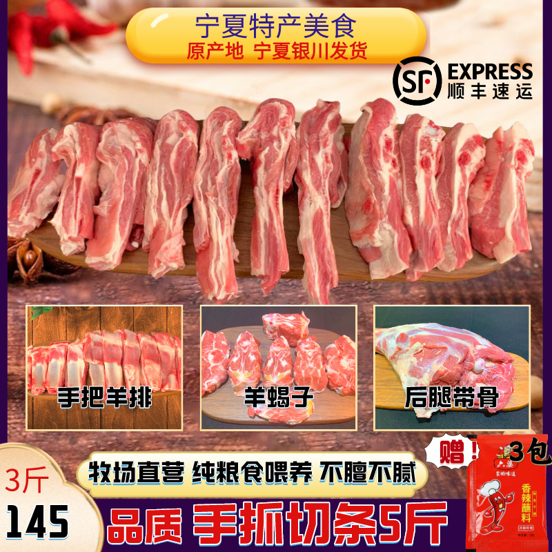 宁夏滩羊精品羊排新鲜手抓烧烤手把生鲜羊肋户外食品生羊肉烤全羊