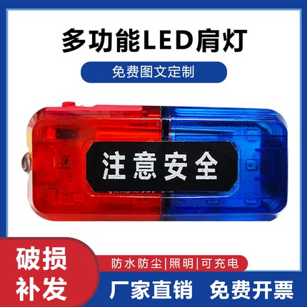 红蓝爆闪LED肩夹灯充电款夜间保安巡逻执勤警示夜跑闪光灯信号灯