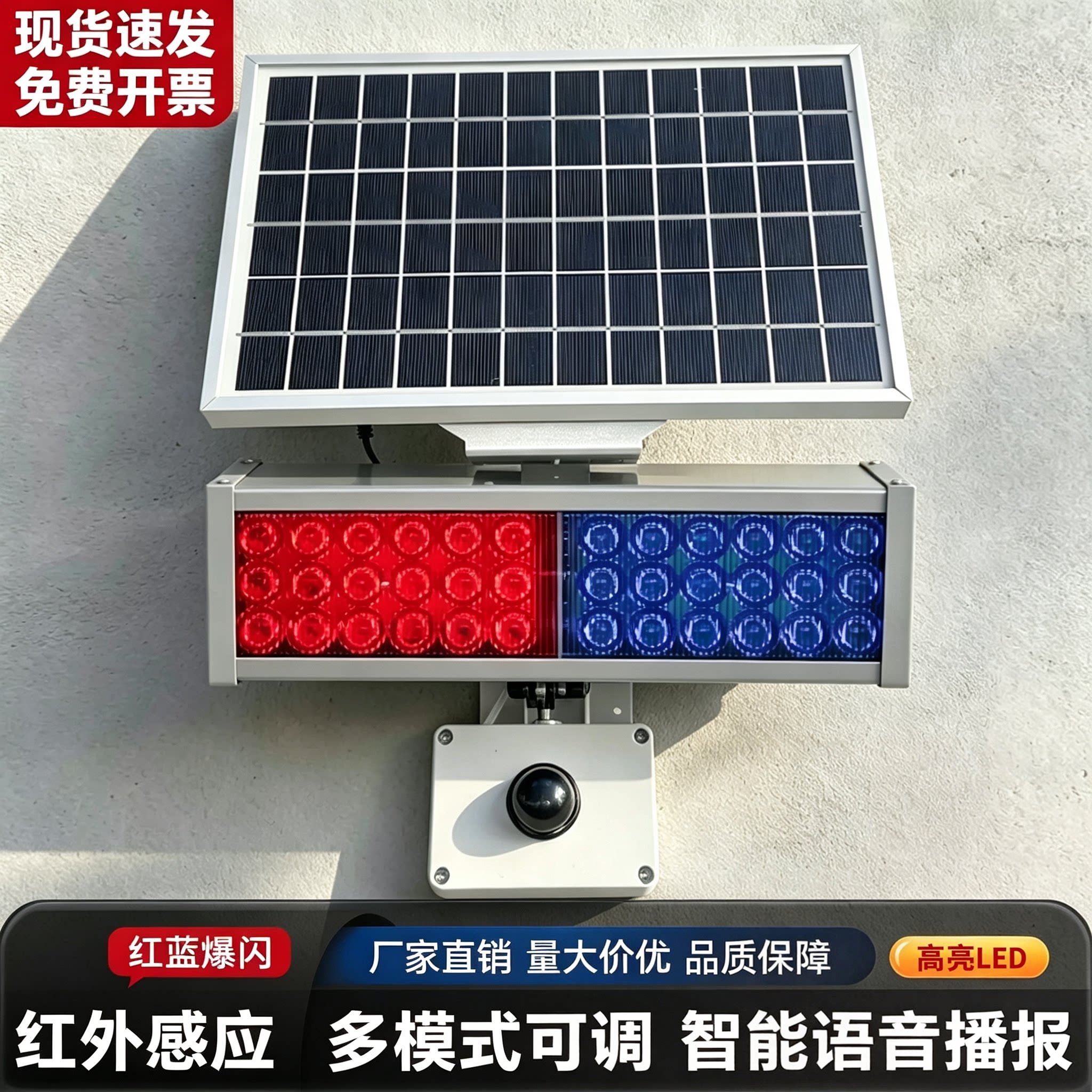 太阳能高亮LED路障灯红外感应智能语音播报红蓝壁挂警示爆闪灯