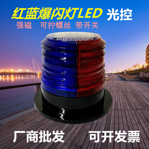 夜间防水红蓝汽车警示led爆闪灯