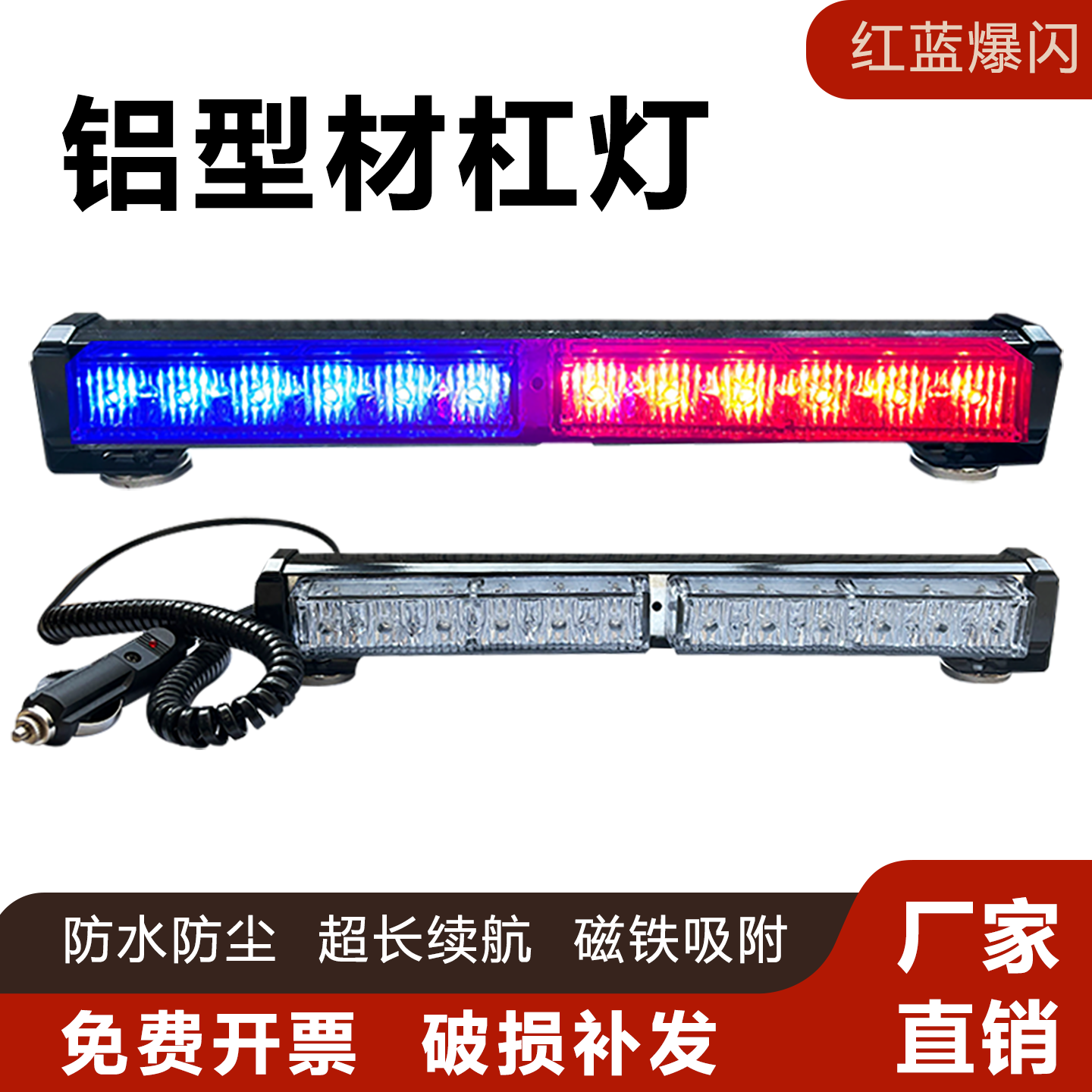 超亮车载吸顶长条灯充电款LED