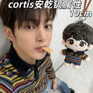 正版原创cortis安乾镐10cm棉花娃娃周边玩偶公仔挂件毛绒玩具