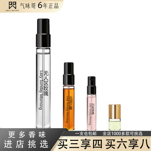 正品大牌香水小样无人区玫瑰北国之春白色浪漫非洲之旅荒漠孤魂