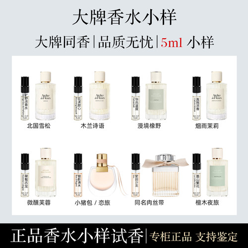北国雪松木兰诗语烟雨茉莉微醺芙蓉小猪包同名肉丝带香水小样5ML