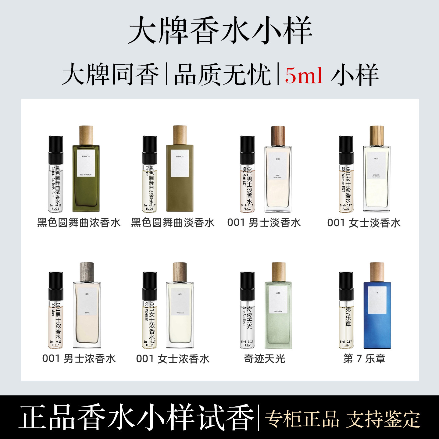 黑色圆舞曲香水试香小样5ML图片