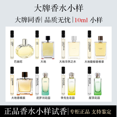 大地经典巴赫尼香水试香小样10ML