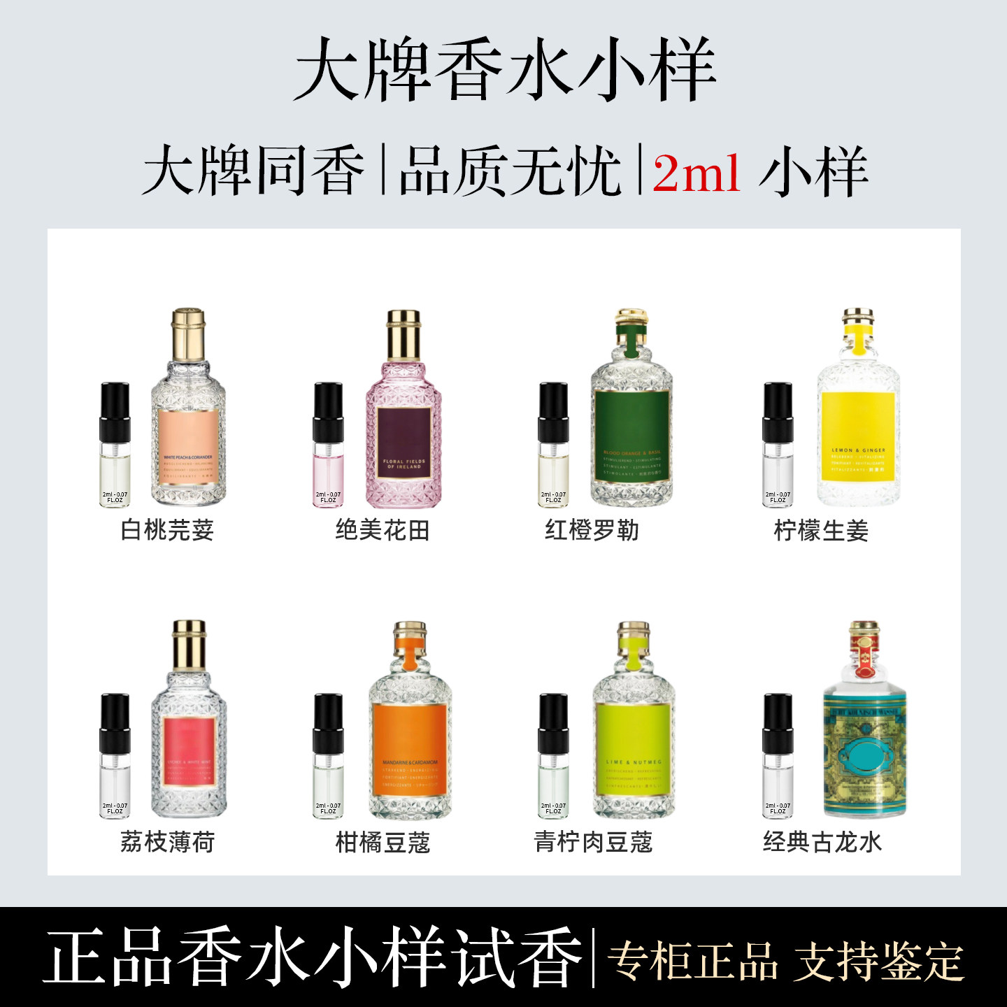 白桃芫荽绝美花田血橙罗勒柠檬生姜荔枝薄荷柑橘豆蔻香水小样2ML