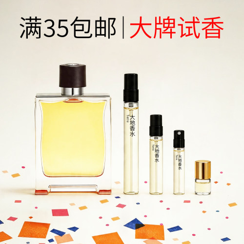 大地尼罗河花园香水小样试香