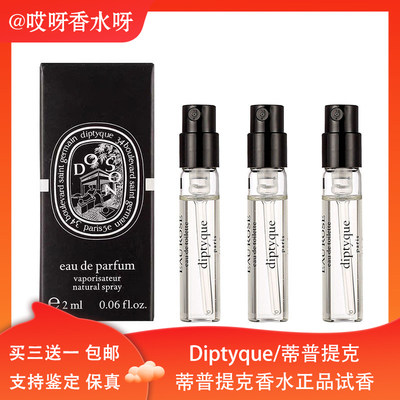 Diptyque蒂普提克香水小样正品