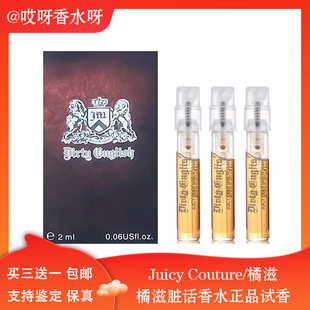 for Juicy English 淡香水小样2ML Couture橘滋Dirty Men脏话男士