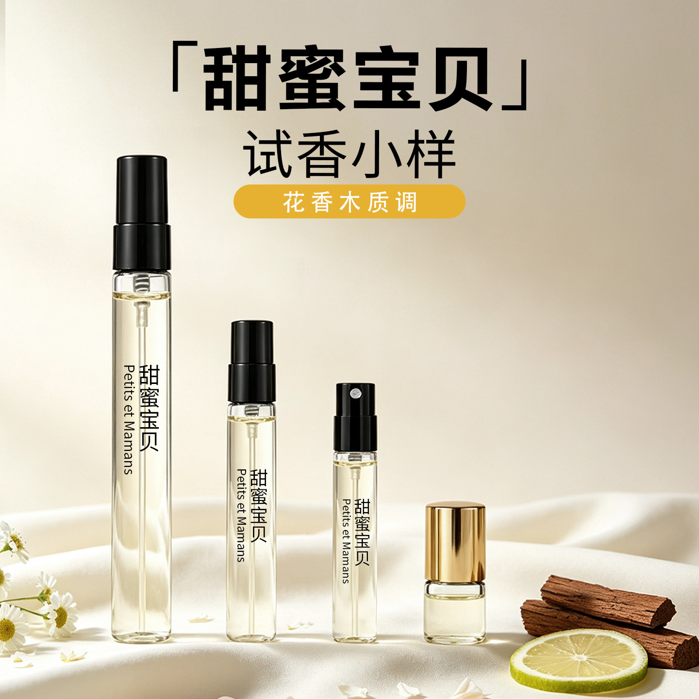 甜蜜宝贝清甜温柔少女香香水小样