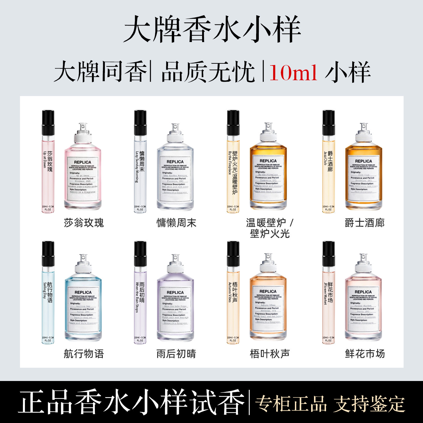 慵懒周末壁炉火光爵士酒廊莎翁玫瑰航行物语梧叶秋声香水小样10ML