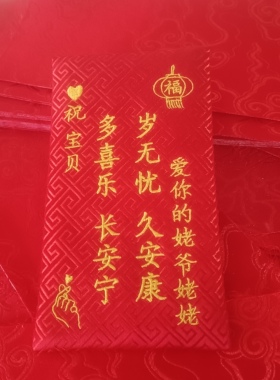 小宝宝满月周岁红包定制绣字万元新生儿见面礼生日压岁红包利是封