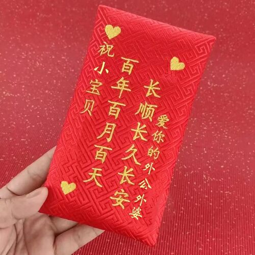 百日宴红包定制小孩满月见面礼宝宝百天宴生日万元红包布艺利是封