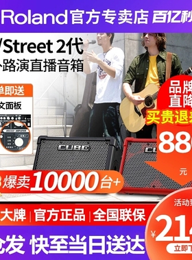 Roland罗兰音箱CUBE STREET EX户外网红直播吉他弹唱充电蓝牙音响
