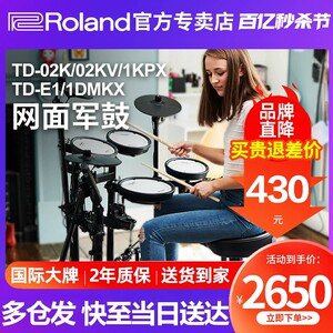 Roland罗兰电子鼓TD02KV TDE1家用初学专业考级1KPX折叠电架子鼓