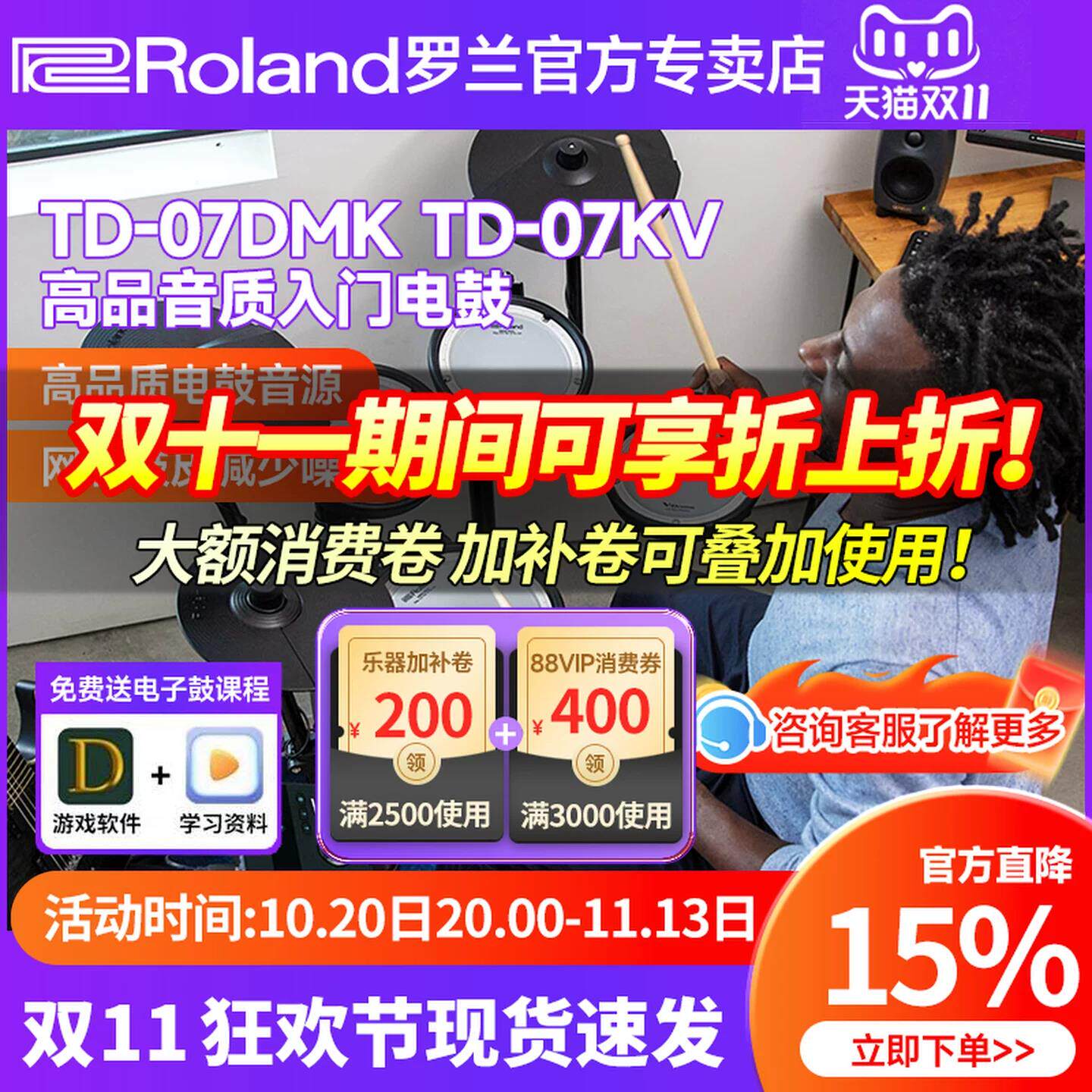 Roland罗兰电子鼓td07kv 电鼓TD07DMK家用初学者专业演奏电架子鼓