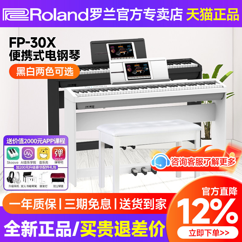 罗兰电钢琴FP30X家用初学者考级图片