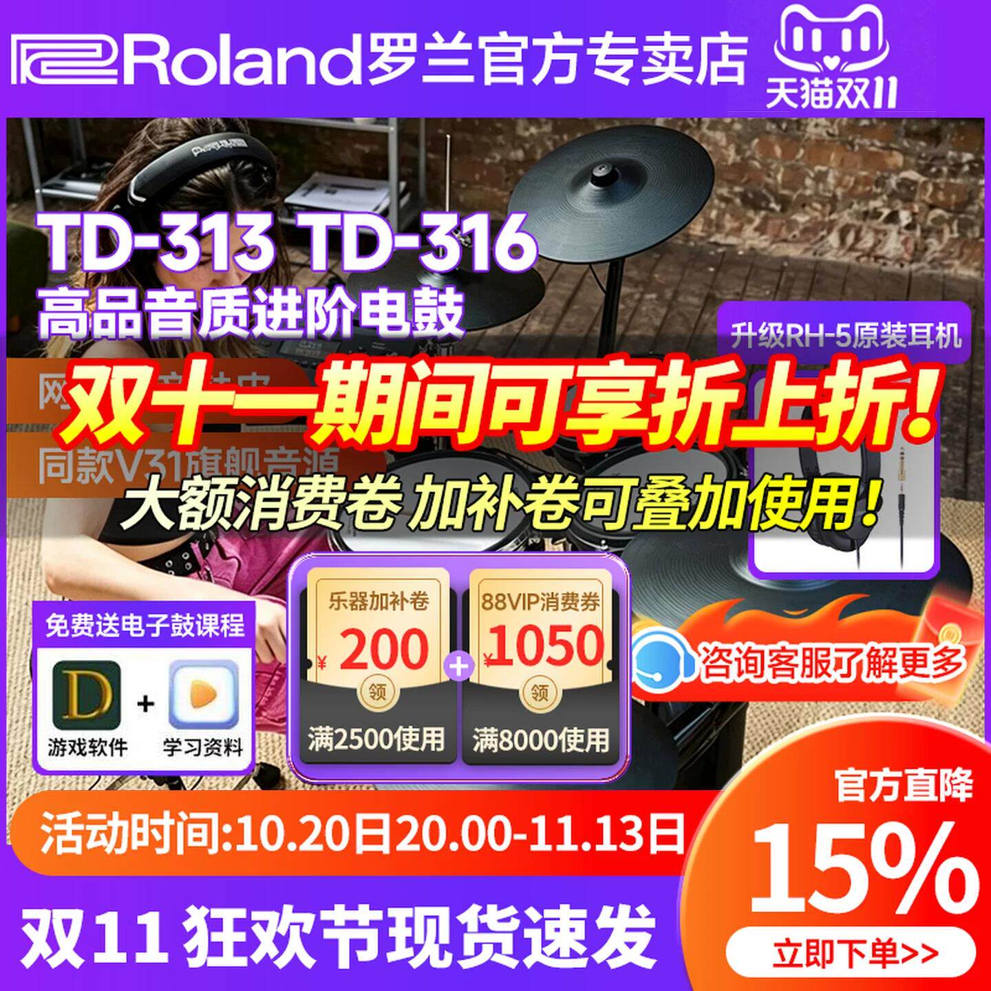 roland罗兰电子鼓TD316家用初学者专业考级TD313舞台演奏架子鼓