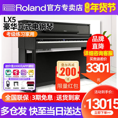 Roland罗兰电钢琴LX5/9家用LX705/706专业级演奏立式重锤电子钢琴