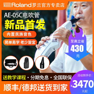 Roland罗兰电吹管乐器 ae05c电子萨克斯老年人初学娱乐葫芦丝