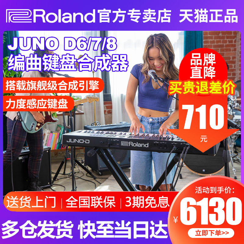 Roland罗兰合成器JUNO-D6/7/8 电子工作站重锤配重键盘编曲演奏