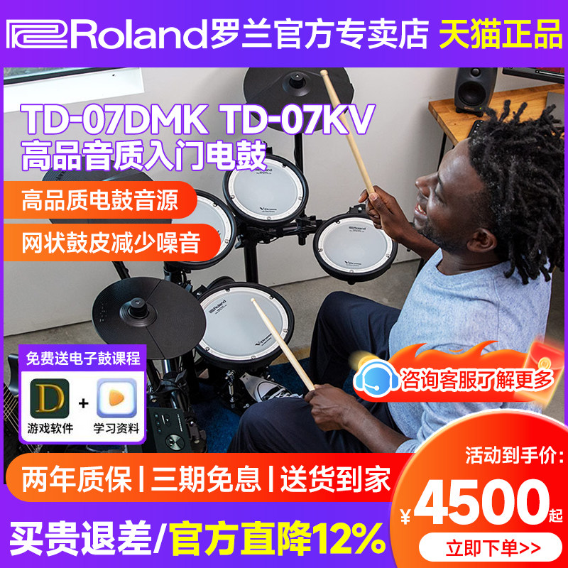 罗兰电子鼓TD07KV架子鼓td07dmk