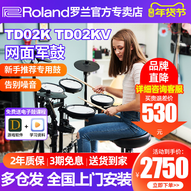 Roland罗兰电子鼓TD02KV TD02K家用初学者儿童TD1KPX折叠电架子鼓