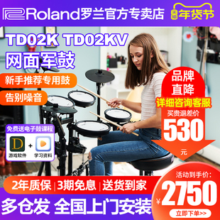 Roland罗兰电子鼓TD02KV TD02K家用初学者儿童TD1KPX折叠电架子鼓