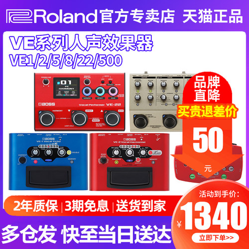 罗兰民谣人声效果器VE1/2/8/500