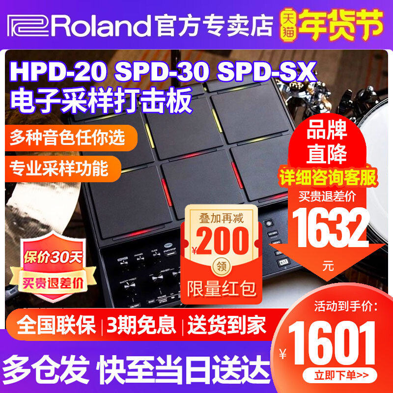 Roland罗兰打击板spd30 SPD-SX SE HPD20 电子鼓采样打击垫手鼓