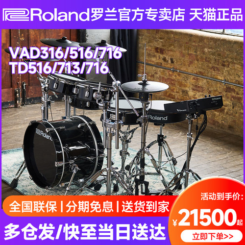 罗兰电鼓VAD316/516架子鼓td516