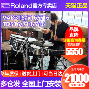 roland罗兰电子鼓VAD316 713电架子鼓 716专业考级舞台演奏TD516