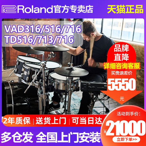 罗兰电鼓VAD316/716架子鼓td516