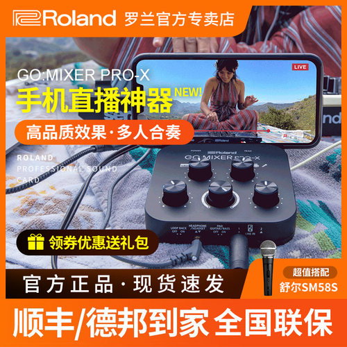 罗兰声卡GOMIXER直播内录弹唱