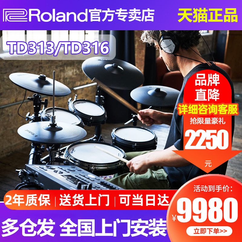 罗兰电子鼓TD316家用初学者专业考级td313/17KVX2舞台演奏架子鼓
