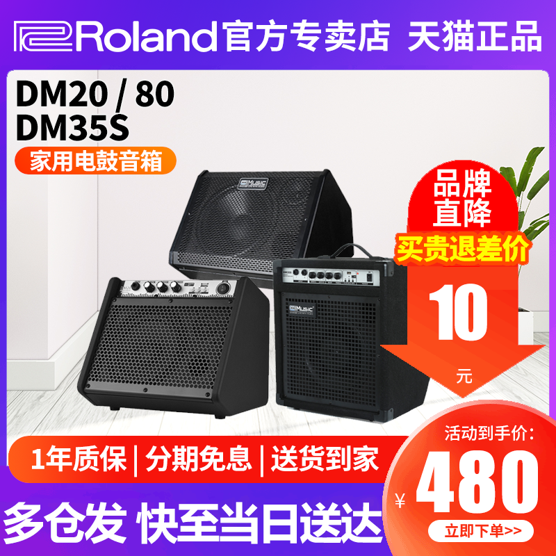 酷乐DM80 DM20/35S罗兰电子鼓音箱 键盘、合成器专业监听电鼓音响