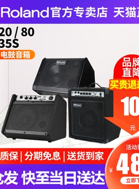 酷乐DM80 DM20/35S罗兰电子鼓音箱 键盘、合成器专业监听电鼓音响